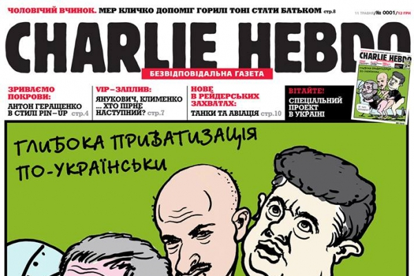 Приступ медиа-наивности. Почему многие украинские СМИ поверили в «утку» о Charlie Hebdo