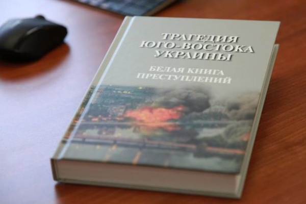 Кремль издал книгу о преступлениях киевской хунты с фейком на обложке (ФОТО)