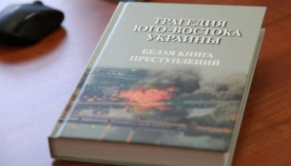 Кремль издал книгу о преступлениях киевской хунты с фейком на обложке (ФОТО)