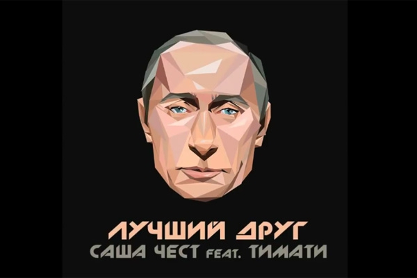 Тимати сочинил песню для «белого владыки» Путина (ВИДЕО)