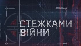 Канал ZIK повідомляє про побиття журналіста програми &laquo;Стежками війни&raquo;