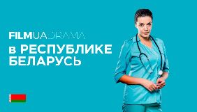 Канал FilmuaDrama мовитиме в Білорусі Канал FilmuaDrama мовитиме в Білорусі