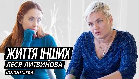 &laquo;Громадське телебачення&raquo; запустило програму інтерв&rsquo;ю &laquo;Життя інших&raquo;
