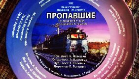 Анатолій Матешко знімає для каналу «Україна» міні-серіал «Зниклі»