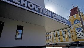 Кінотеатр «Жовтень» виконав квоту на українське кіно в 2018 році  – Горделадзе