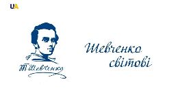 Посли 13 країн зачитали в студії UATV вірші Тараса Шевченка до 205-ї річниці народження поета