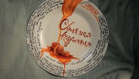 Канал &laquo;Україна&raquo; знімає міні-серіал &laquo;Солона карамель&raquo;
