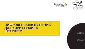 23 березня &ndash; лекція про цифрові права на Docudays UA