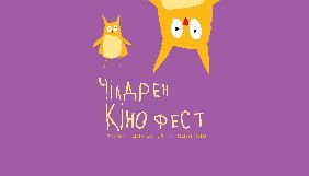 «Чілдрен Кінофест-2019» оголосив склад журі