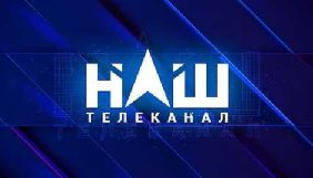 Канал &laquo;Наш&raquo; запускає проект у форматі інтерв'ю &laquo;Грані&raquo;