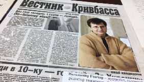 У Кривому Розі в пам’ять про журналіста Володимира Гончара заснували премію