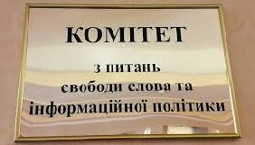 Комітет свободи слова рекомендував парламенту відхилити законопроект про заборону реклами алкогольних напоїв