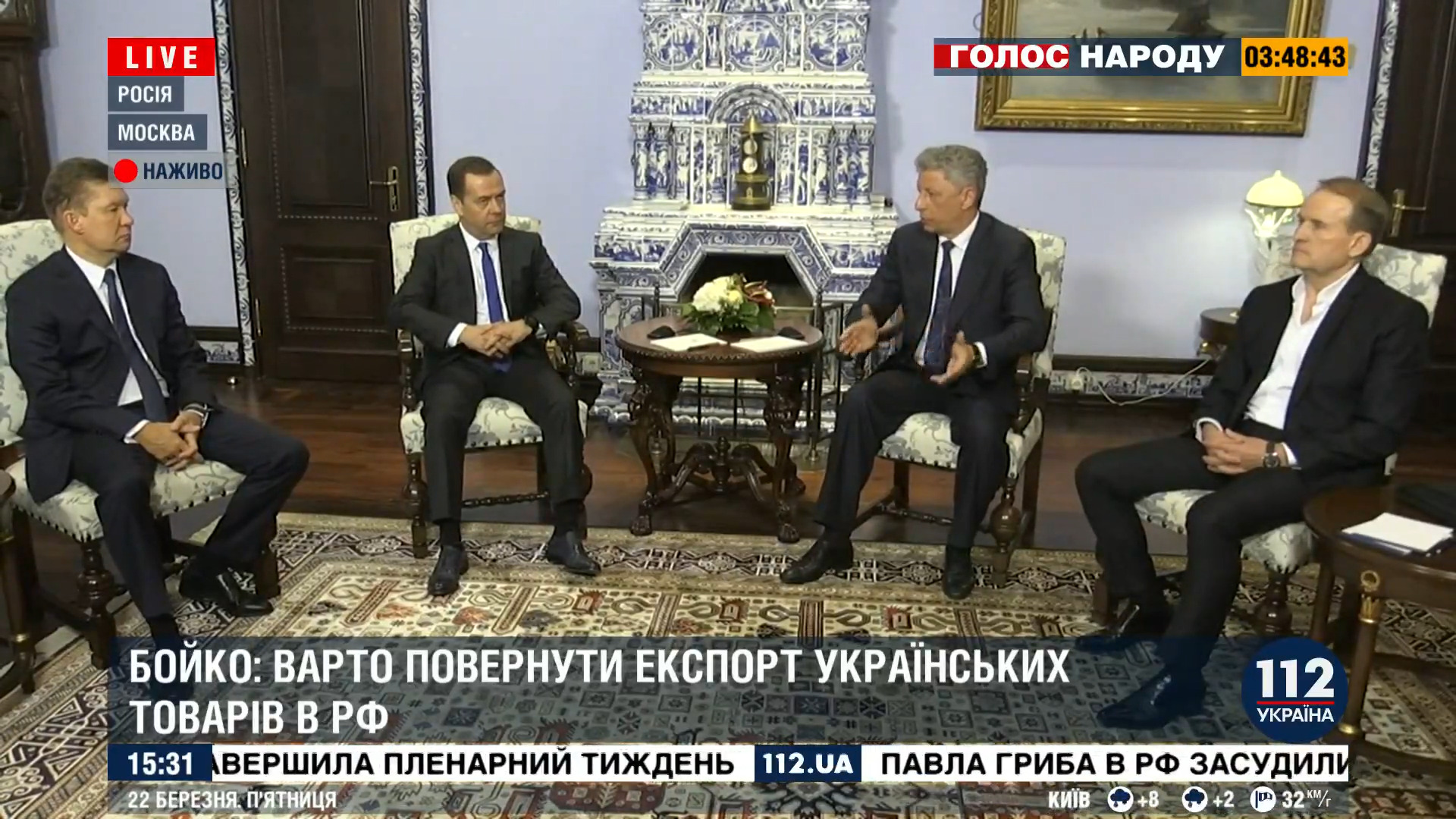 «112 Україна» і NewsOne транслювали переговори Медведчука і Бойка з Медведєвим і Міллером