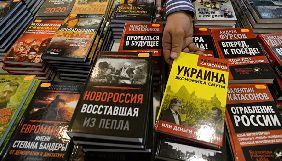 Україна запровадила санкції проти російських видавництв і книжкових інтернет-магазинів