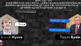 У ТСК заявили, що оприлюднена &laquo;Нашими грошима&raquo; переписка фігурантів розслідування не відповідає дійсності