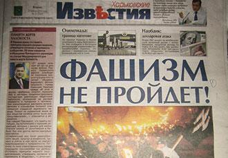 Харківські ЗМІ підтримували істерію влади, коли стояв Майдан