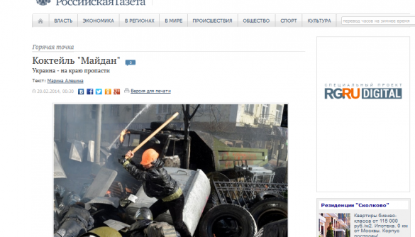 Украинская революция в «зеркале» российских СМИ: «фашисты – марионетки Запада», «фальшивые антисемиты», «сильный Янукович – слабый Янукович»