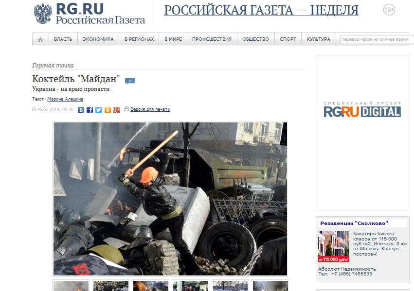 Украинская революция в «зеркале» российских СМИ: «фашисты – марионетки Запада», «фальшивые антисемиты», «сильный Янукович – слабый Янукович»