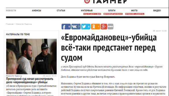 Одеський сайт «Таймер»: інформувати чи маніпулювати?