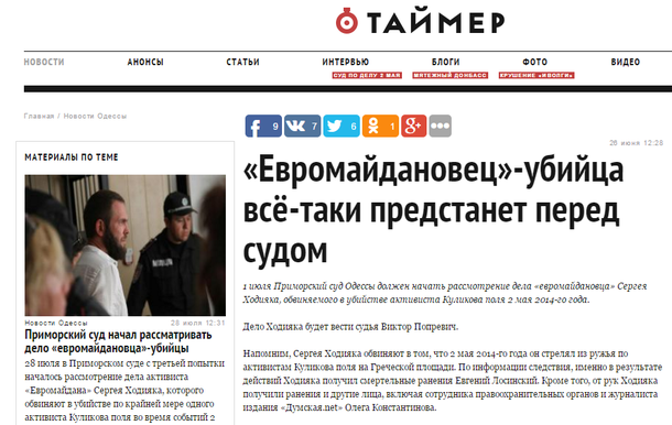 Одеський сайт «Таймер»: інформувати чи маніпулювати?