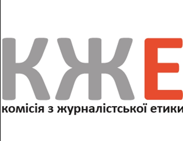 «Сьогодні», «Страна.ua» та «1+1» отримали дружні попередження від Комісії з журналістської етики