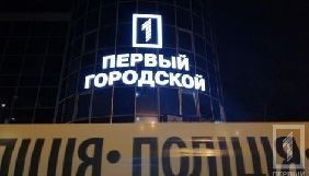 У день виборів у приміщенні криворізького каналу не знайшли вибухівку