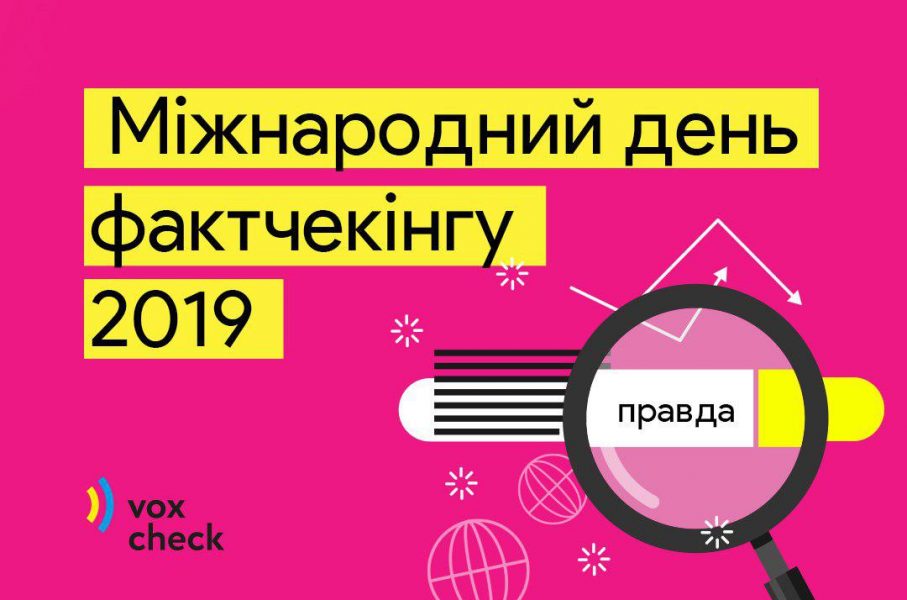 VoxUkraine проведе агітацію за фактчекінг у київському парку
