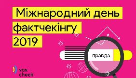VoxUkraine проведе агітацію за фактчекінг у київському парку