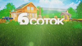 «Інтер» запускає проект про дачу