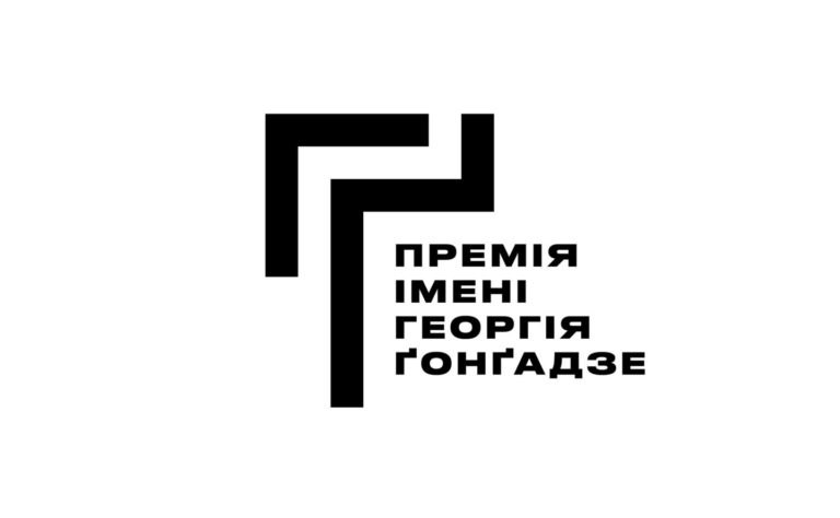 В Україні започаткували Премію імені Георгія Ґонґадзе в сфері журналістики
