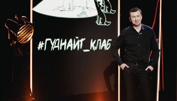 Клуб &laquo;Спокойной ночи&raquo;: на &laquo;1+1&raquo; стартовал новый проект &laquo;95-го квартала&raquo;