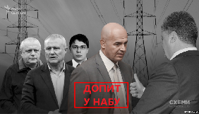 НАБУ викликало на допит Кононенка та братів Суркісів після розслідування &laquo;Схем&raquo;