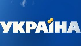 Канал &laquo;Україна&raquo; назвав заяву криворізького суду спробою тиску на журналістів