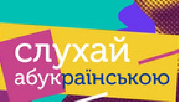 В Україні запустили мобільний додаток з аудіокнижками українських видавництв
