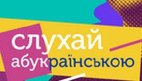 В Україні запустили мобільний додаток з аудіокнижками українських видавництв