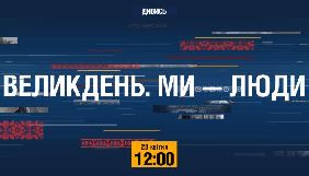 «112 Україна» покаже 4-годинний марафон з нагоди Великодня