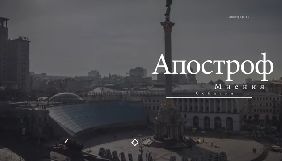 Інтернет-видання &laquo;Апостроф&raquo; запускає телеканал