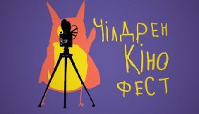&laquo;Чілдрен Кінофест-2019&raquo; оголосив програму: вперше покажуть фільм жахів