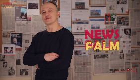 Вийшов восьмий випуск влогу про фейки та маніпуляції &laquo;Ньюспалм&raquo;