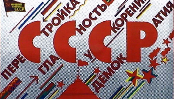 Перестройка, случившаяся до перестройки