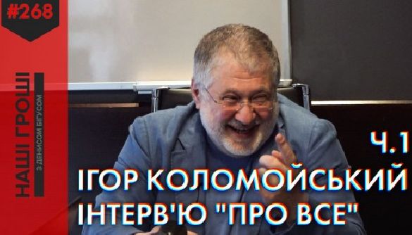 Тріумфальне повернення головного фаната ЗЕ, або чого хоче Ігор Коломойський? (інтерв'ю)