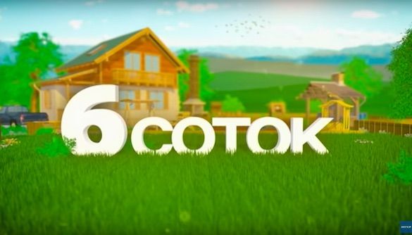 &laquo;6 соток&raquo; на &laquo;Интере&raquo; &mdash; сыро и скучно