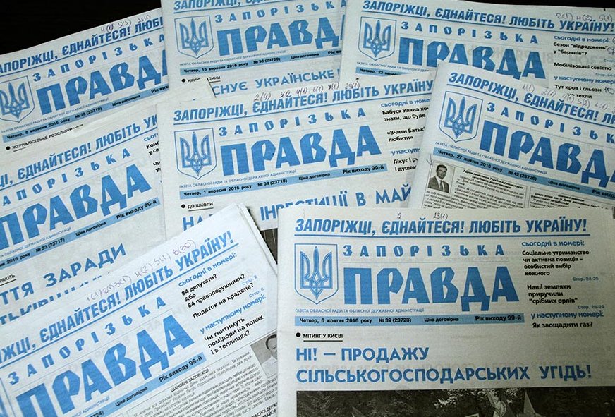 У Запорізькій області скасовано реєстрацію газети, яка не пройшла процедуру реформування