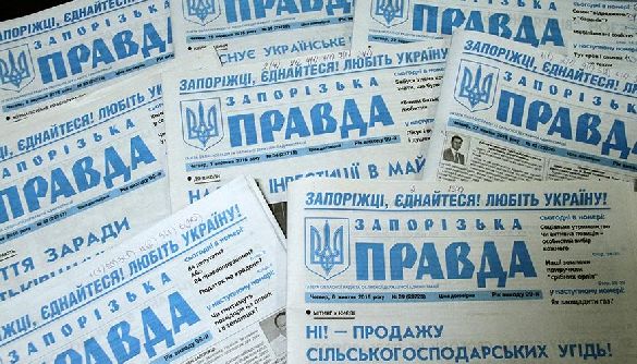 У Запорізькій області скасовано реєстрацію газети, яка не пройшла процедуру реформування