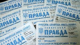 У Запорізькій області скасовано реєстрацію газети, яка не пройшла процедуру реформування