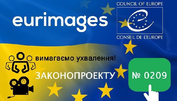 16 травня – акція кінематографістів на підтримку законопроекту про приєднання України до «Єврімаж»