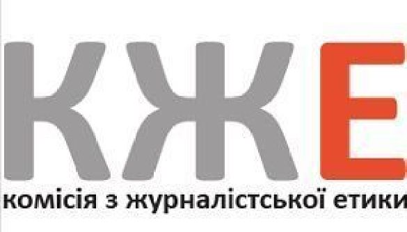 Комісія з журналістської етики висловила телеканалу «112 Україна» публічний осуд
