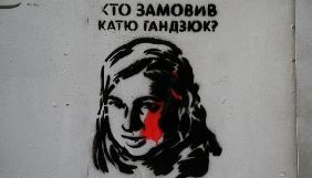 У Києві суд заочно заарештував підозрюваного в організації вбивства Каті Гандзюк