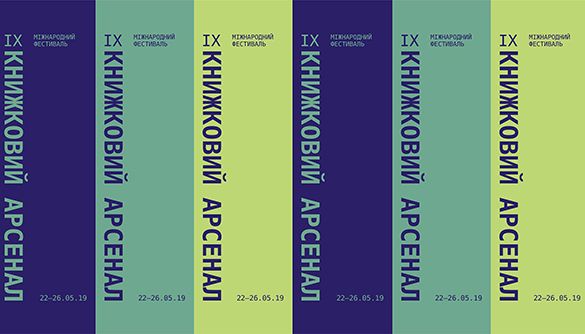 13 медійних новинок до «Книжкового Арсеналу», на які варто звернути увагу