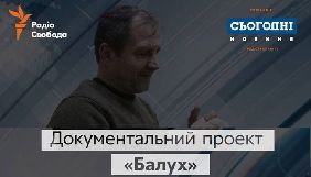 Канал &laquo;Україна&raquo; покаже документальний фільм &laquo;Крим.Реалії&raquo; про Балуха
